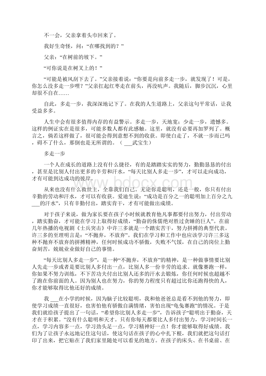 届高三深圳广州一模作文例文展示.docx_第2页