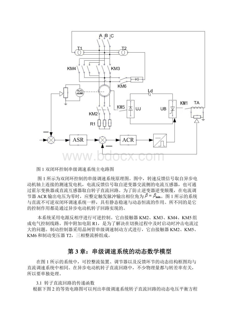 基于PLC的双闭环串级调速系统的设计毕业设计Word下载.docx_第2页