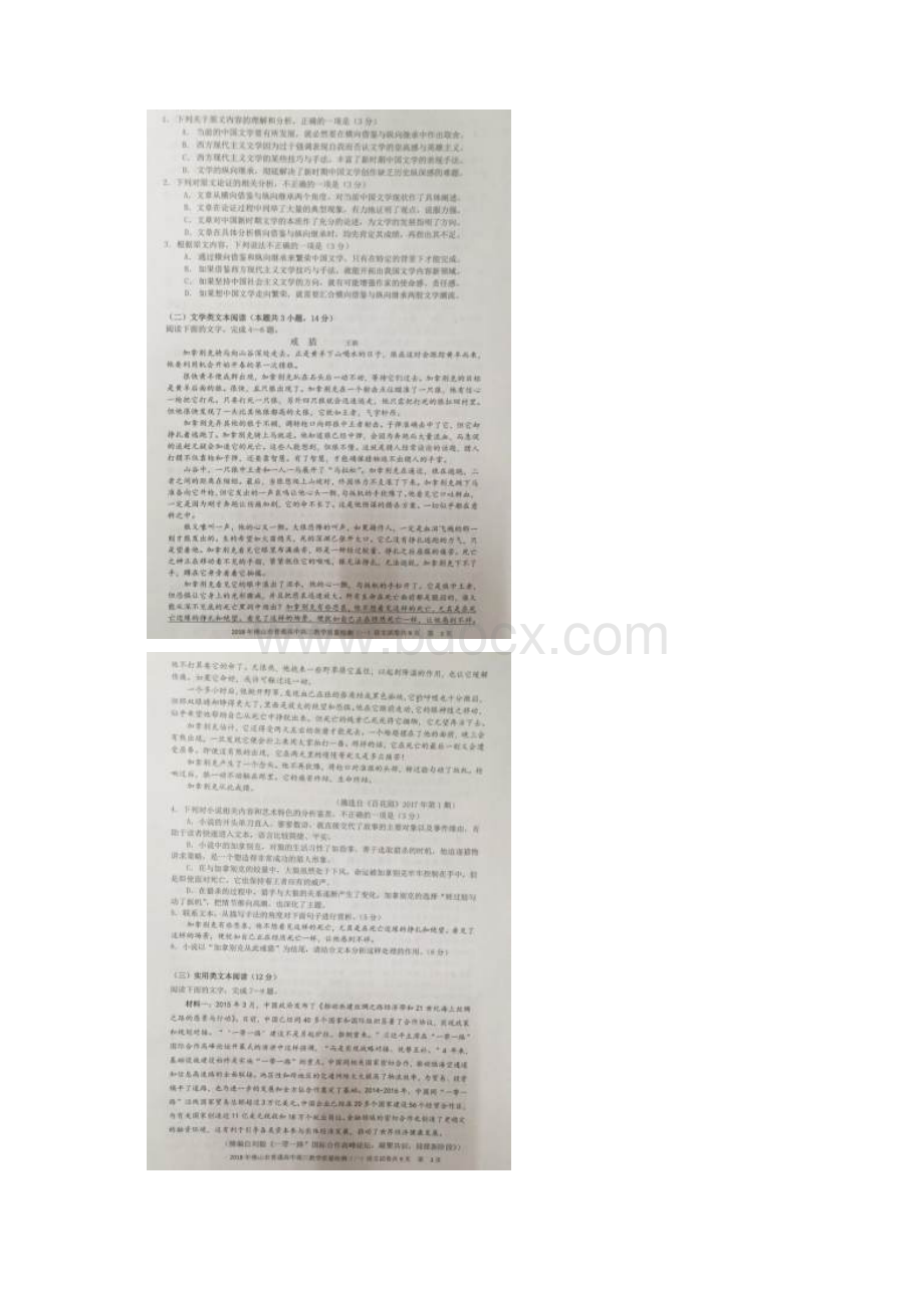 佛山一模语文试题及答案文档格式.docx_第2页