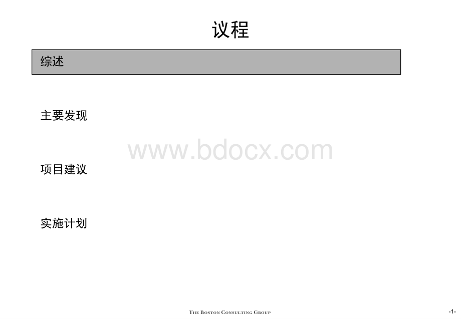 某公司未来业务发展战略、市场运营及组织改进计划.ppt_第2页