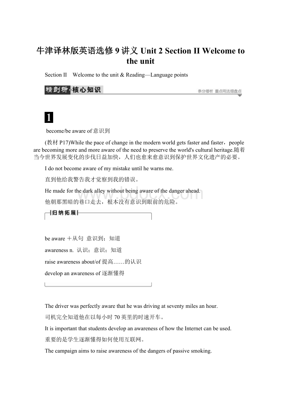 牛津译林版英语选修9讲义Unit 2 Section Ⅱ Welcome to the unit.docx