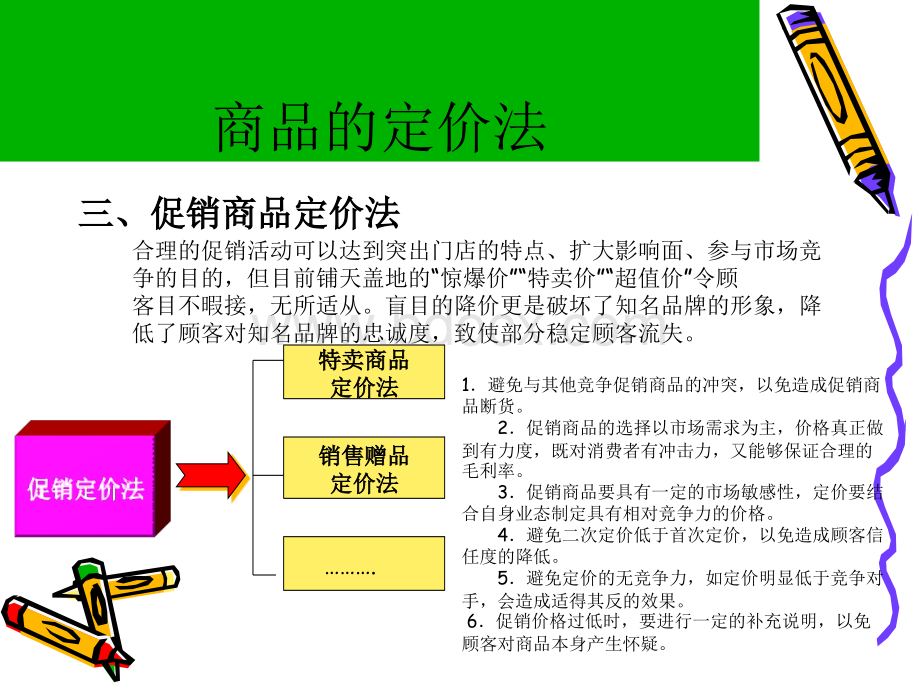 商品的定价方法之二优质PPT.ppt_第3页