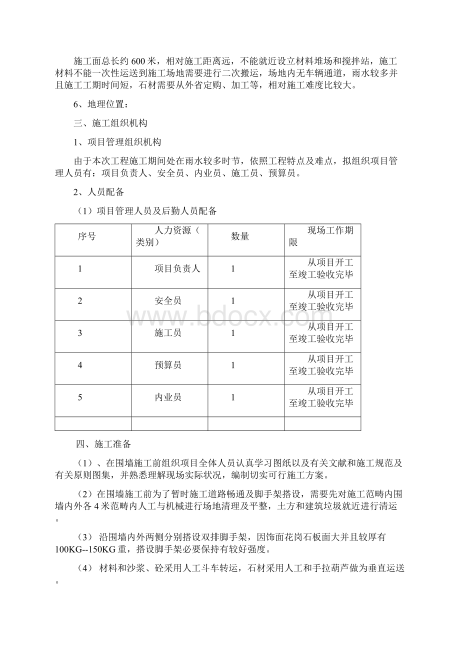 景观围墙施工方案样本.docx_第2页