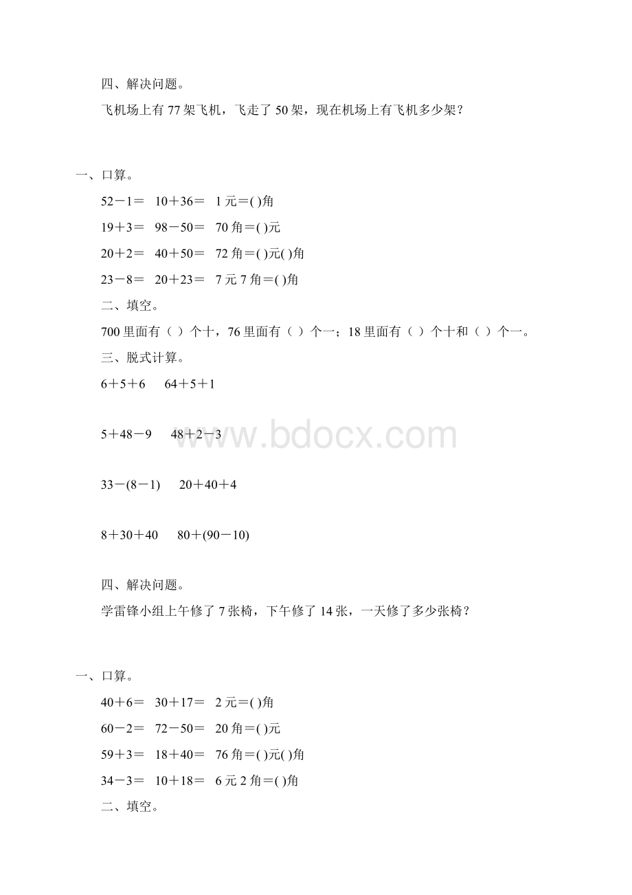 新版一年级数学下册暑假作业11文档格式.docx_第3页