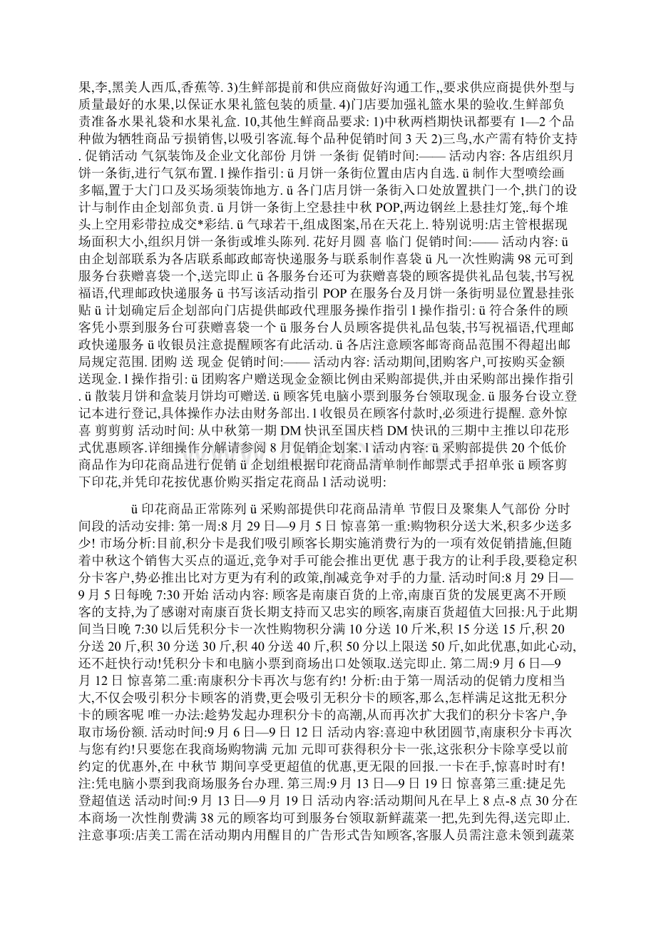 中秋节礼品团购Word文档格式.docx_第3页