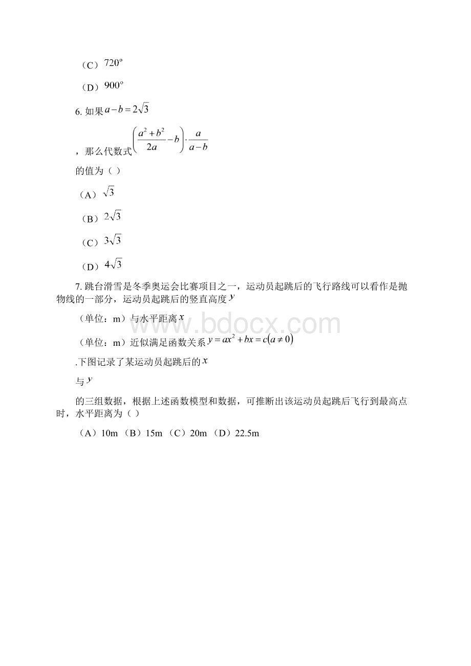 北京市中考数学试题与解析文档格式.docx_第3页