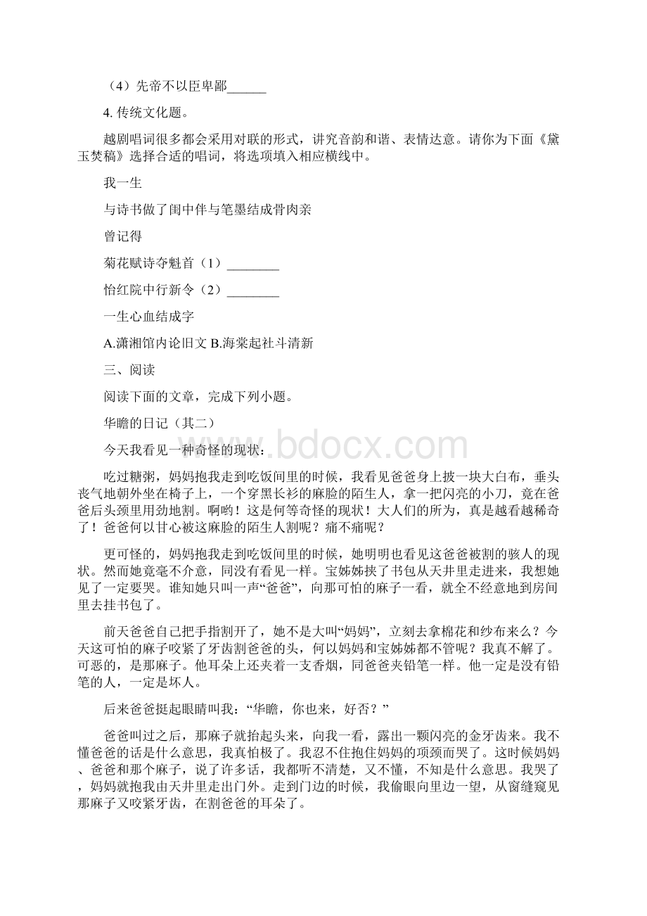 浙江省宁波市江北区中考语文仿真试题Word下载.docx_第2页