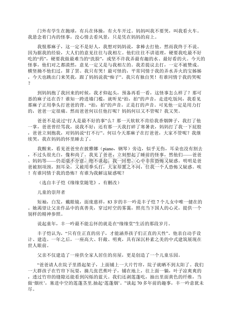 浙江省宁波市江北区中考语文仿真试题Word下载.docx_第3页