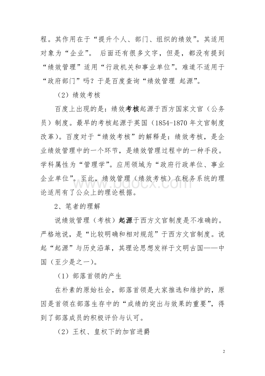 对绩效管理理论与实践的思考.doc_第2页