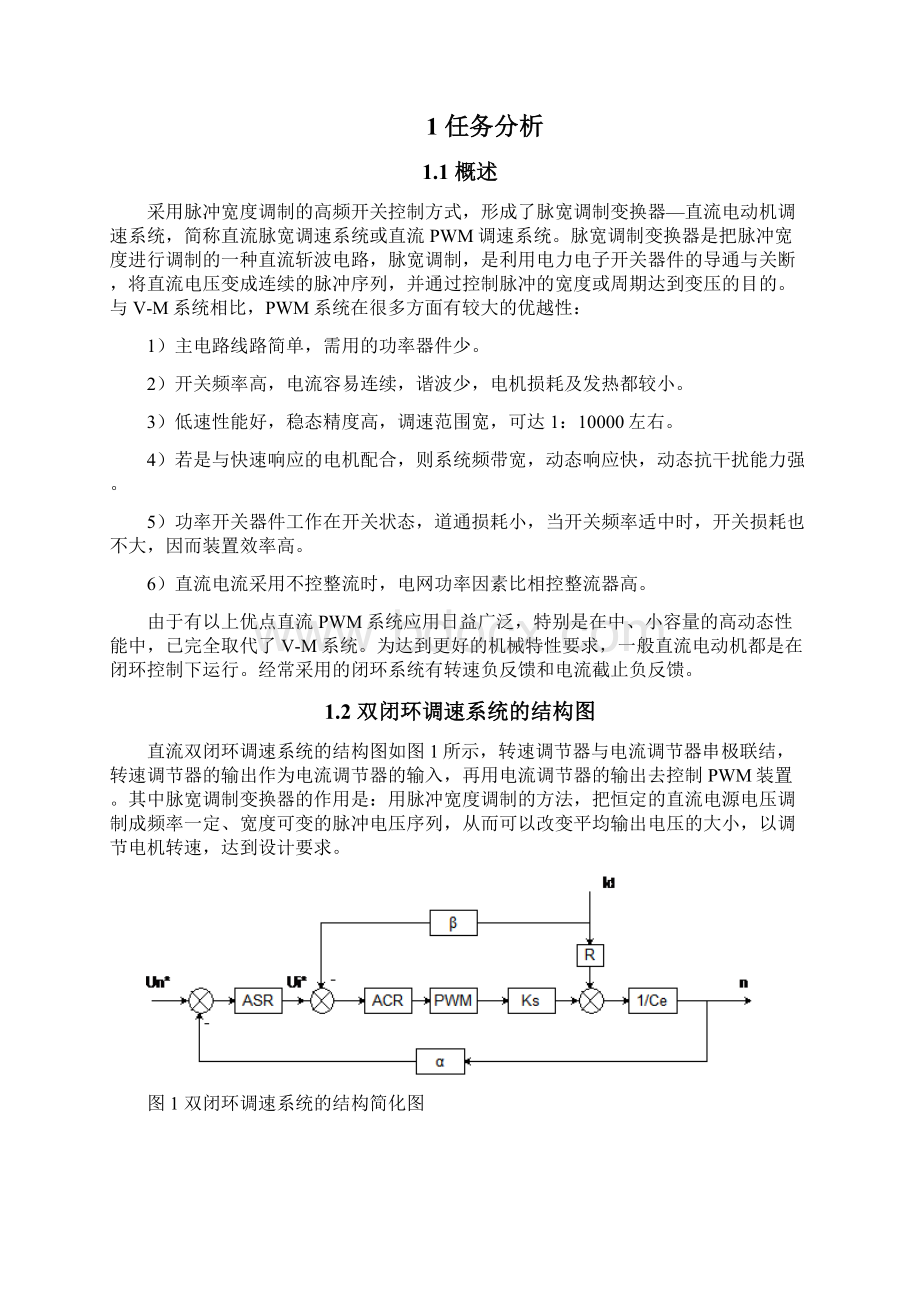 直流双极式可逆PWM调速系统设计讲诉Word格式文档下载.docx_第2页