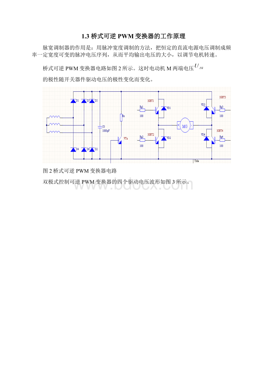 直流双极式可逆PWM调速系统设计讲诉Word格式文档下载.docx_第3页