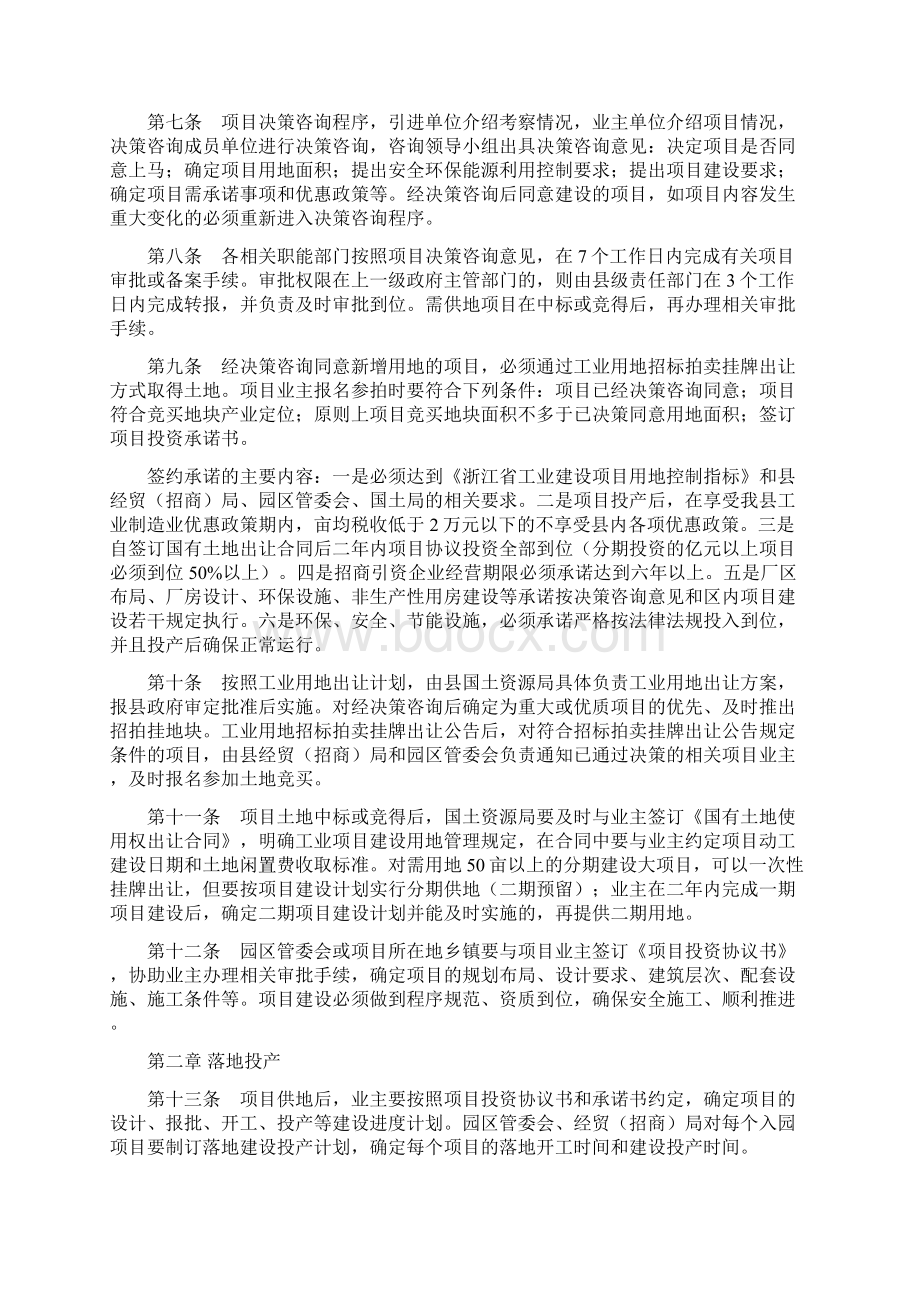 遂昌县工业项目建设管理工作制度.docx_第2页