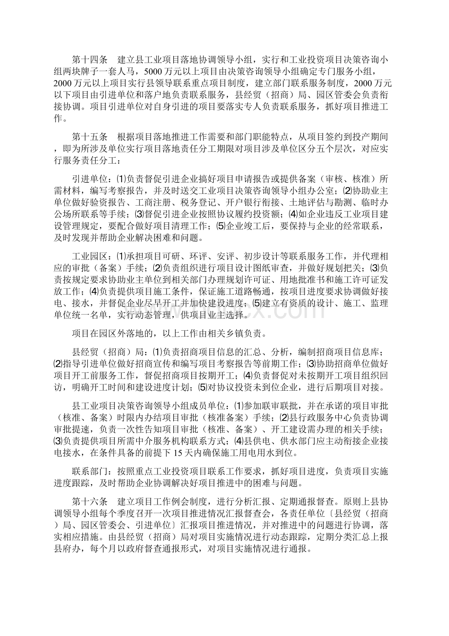 遂昌县工业项目建设管理工作制度.docx_第3页