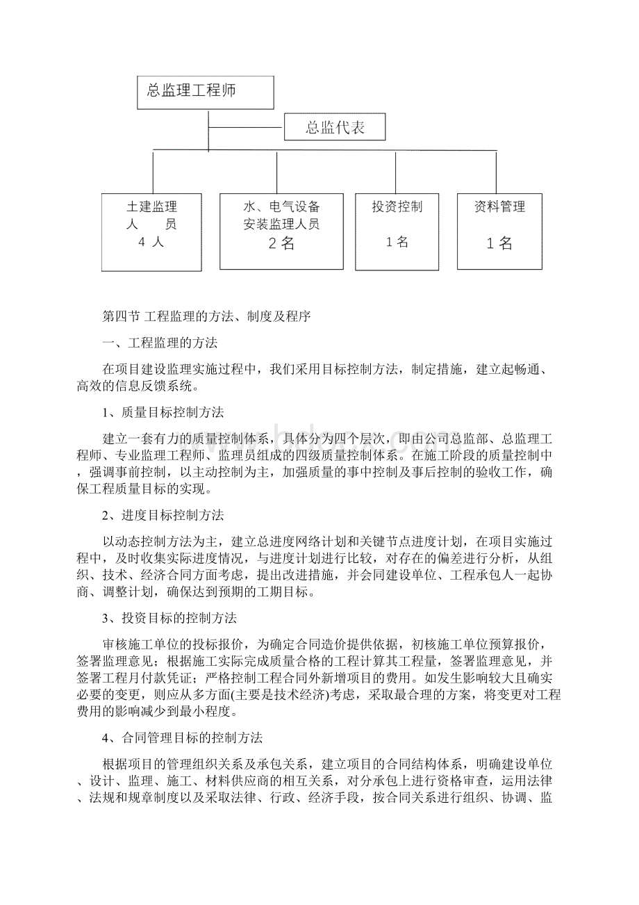 工业厂房监理大纲Word格式文档下载.docx_第3页