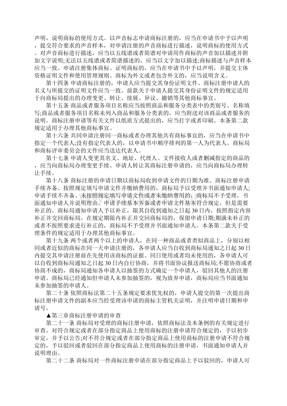 商标法实施条例全文.docx_第3页