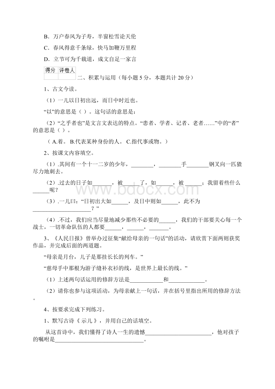 度重点小学六年级语文上学期期中考试试题苏教版 附答案Word文档下载推荐.docx_第3页