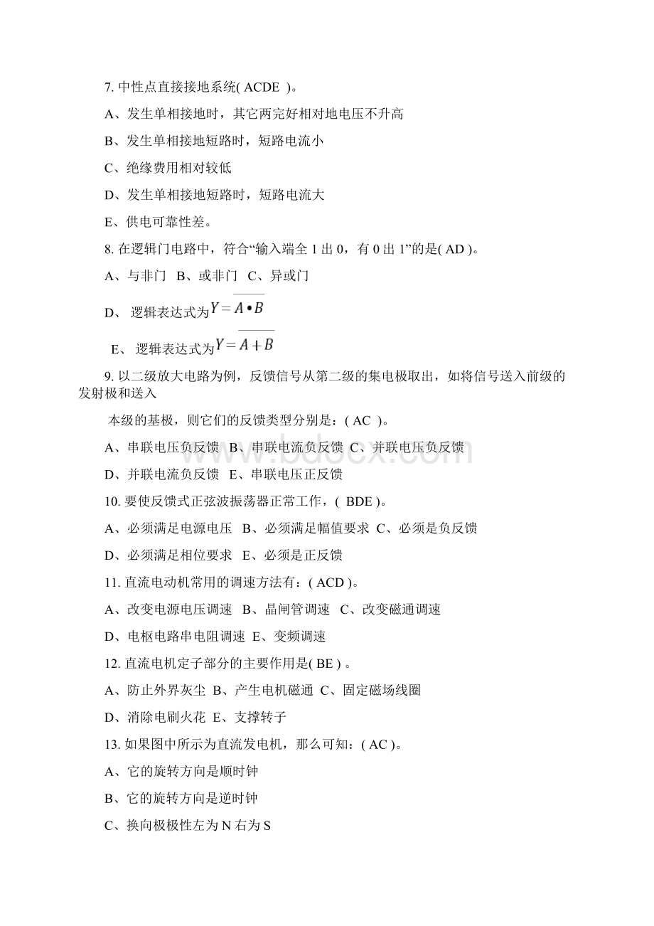 维修电工竞赛考试库之多选题1Word文档格式.docx_第2页