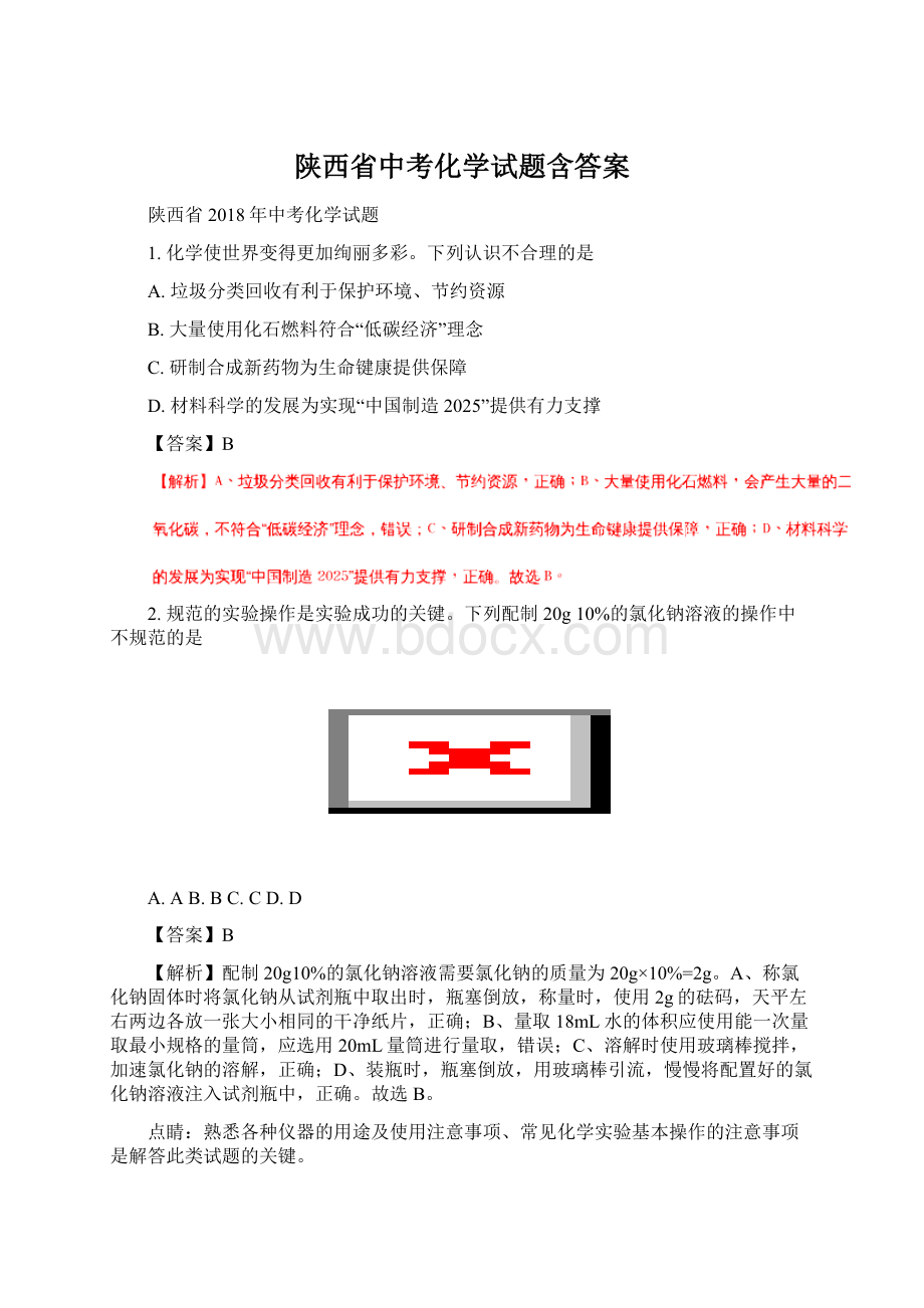 陕西省中考化学试题含答案.docx