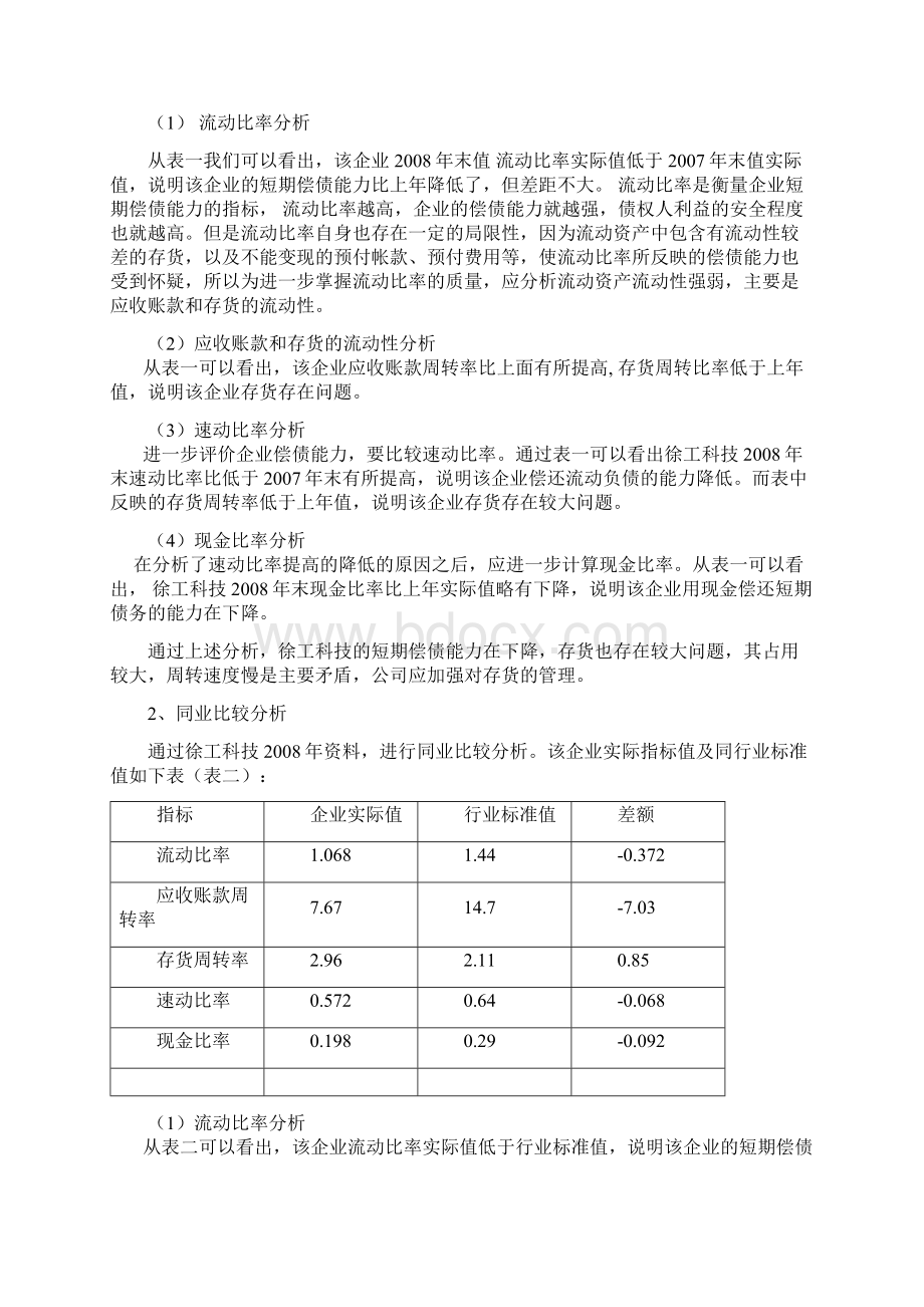 电大中央电大财务报表分析第一次形成性考核作业答案1Word文件下载.docx_第3页