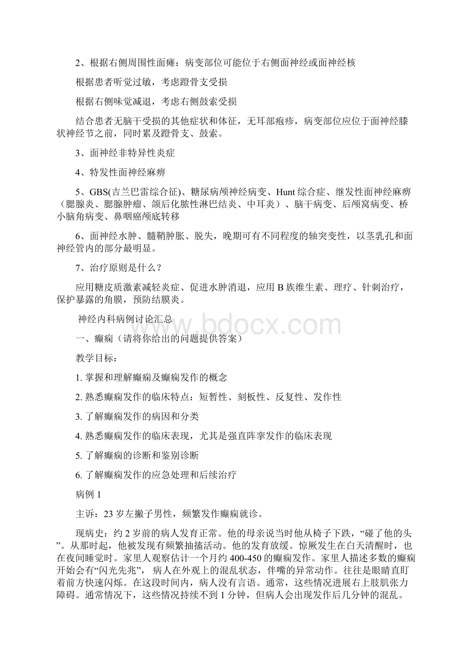 武汉大学C神经病学病例讨论整理加答案Word文档格式.docx_第2页