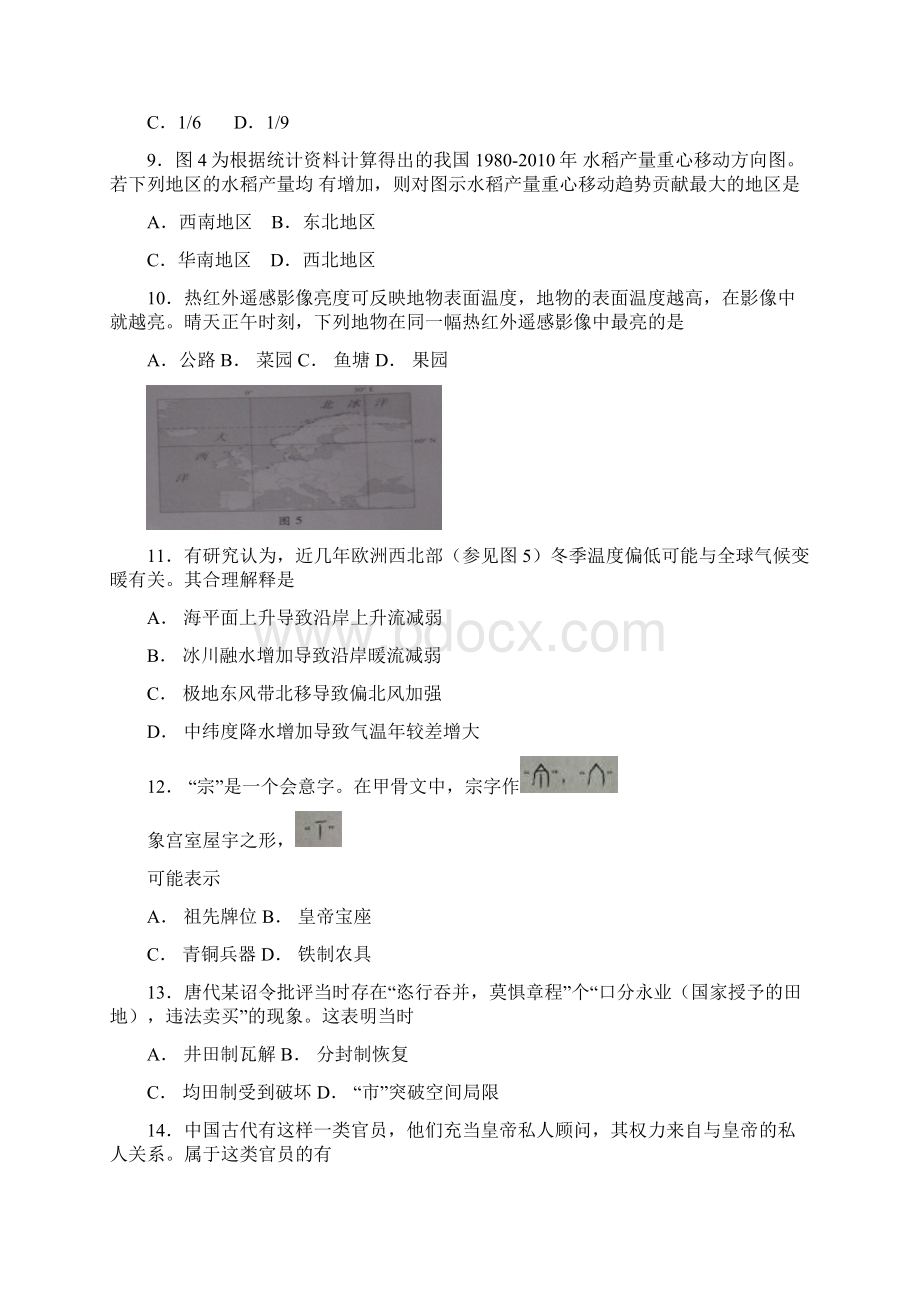 普通高等学校招生全国统一考试广东卷文科综合.docx_第3页