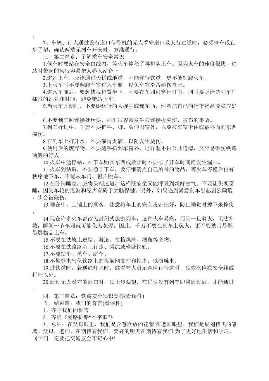 幼儿园铁路安全教案Word文档下载推荐.docx_第2页