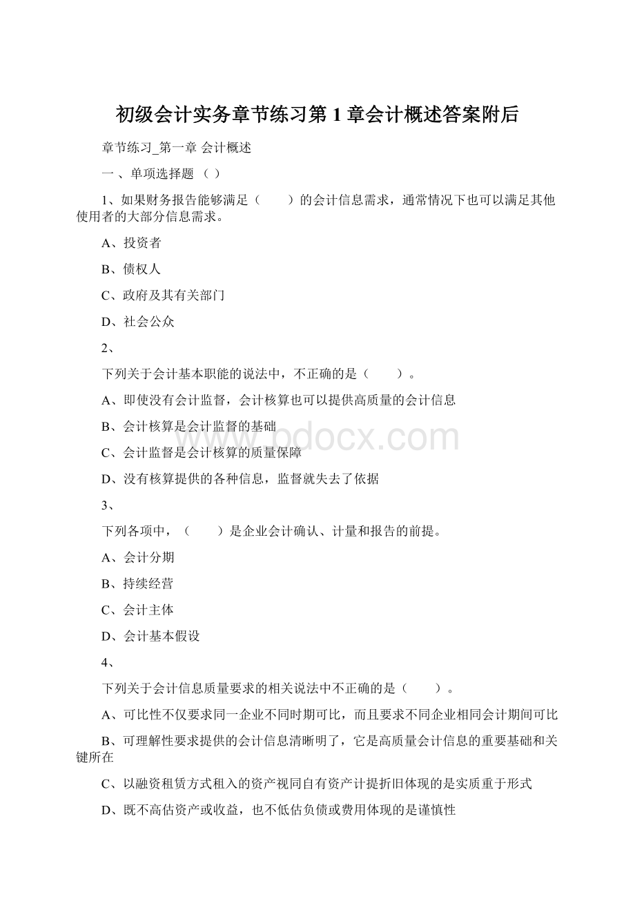 初级会计实务章节练习第1章会计概述答案附后Word格式.docx_第1页