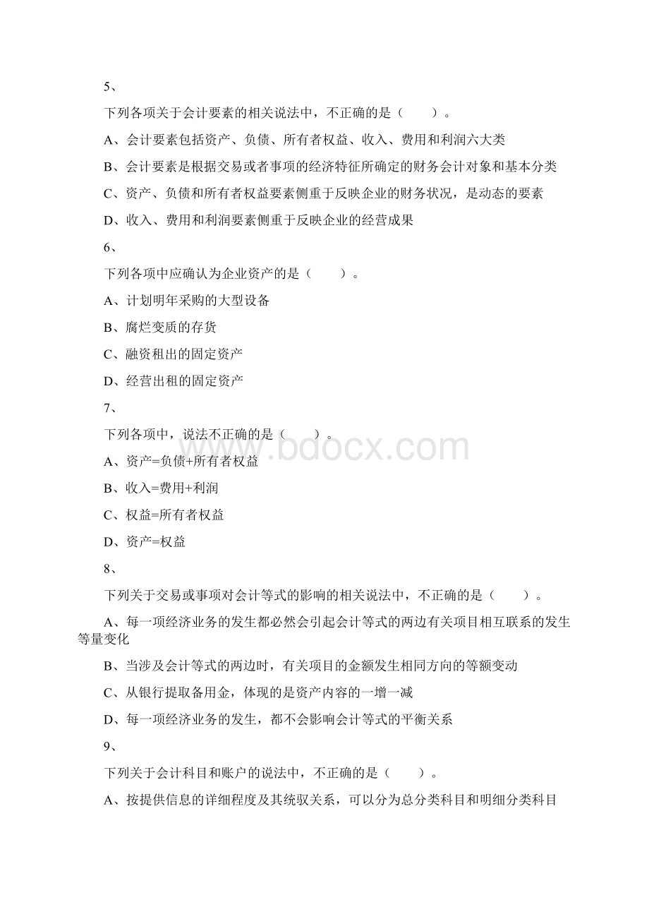 初级会计实务章节练习第1章会计概述答案附后Word格式.docx_第2页