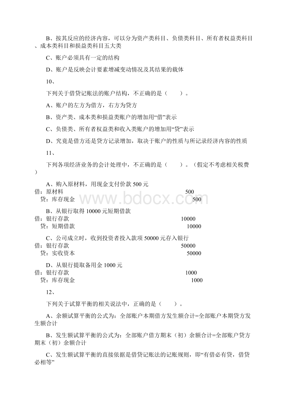 初级会计实务章节练习第1章会计概述答案附后Word格式.docx_第3页