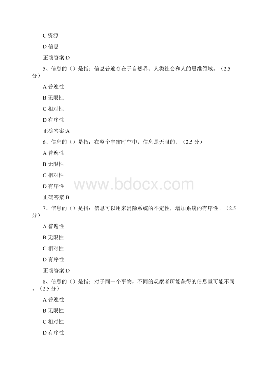 福建省专业技术人员网络安全知识提升课后测试答案.docx_第2页