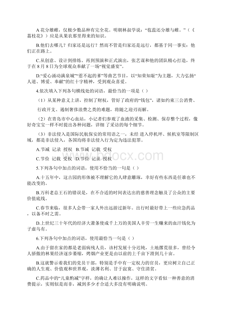 届山东省师范大学附属中学高三第三次模拟考试语文试题及答案精品.docx_第2页