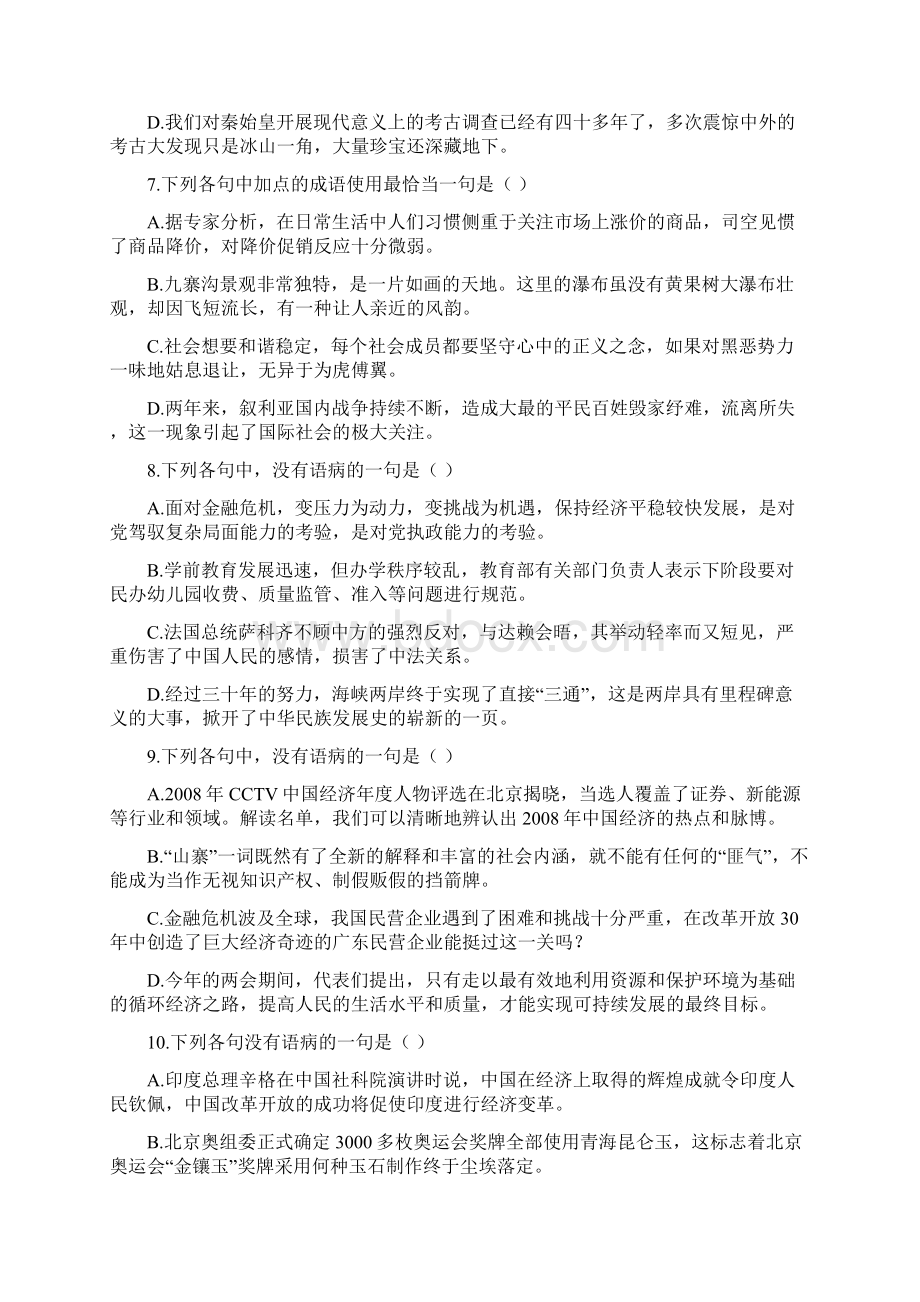 届山东省师范大学附属中学高三第三次模拟考试语文试题及答案精品.docx_第3页