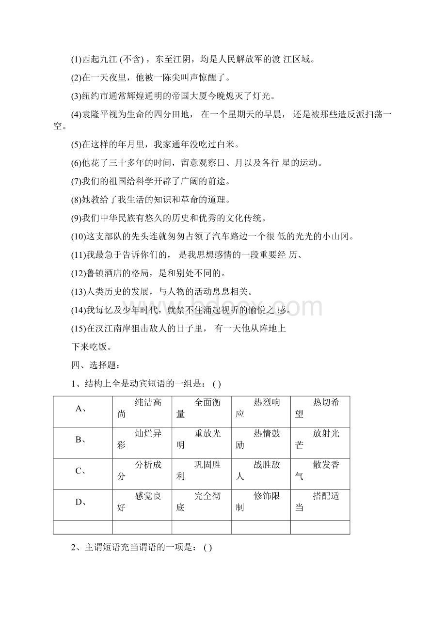 初中语文句子成分划分练习及答案Word下载.docx_第3页