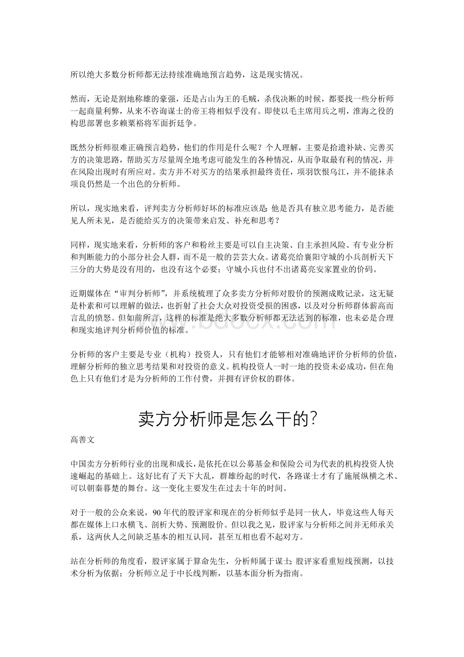 安信证券行业分析师离职风波评论Word格式文档下载.docx_第2页