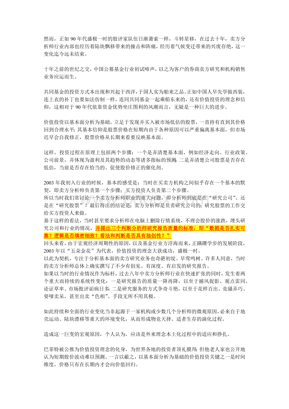 安信证券行业分析师离职风波评论Word格式文档下载.docx_第3页