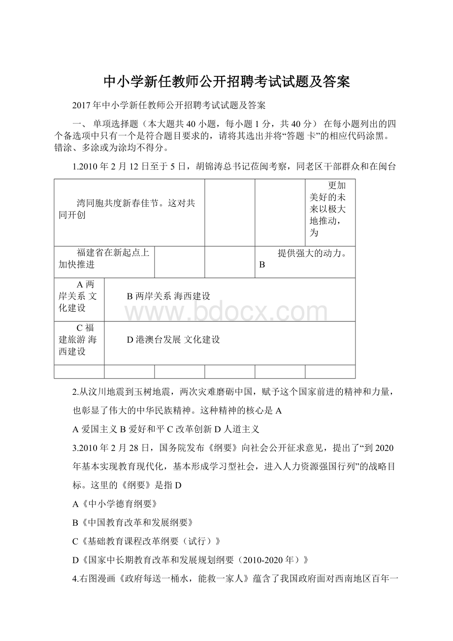 中小学新任教师公开招聘考试试题及答案Word格式文档下载.docx