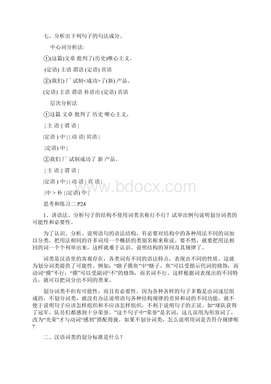 最新现代汉语下册课后习题答案资料.docx_第3页