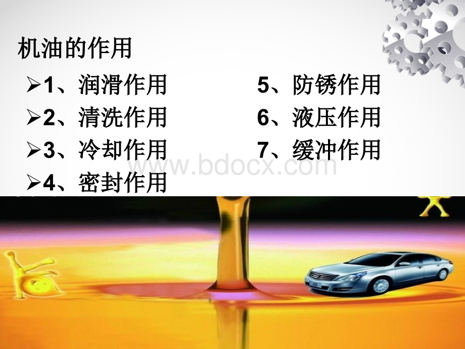 更换机油.ppt_第2页