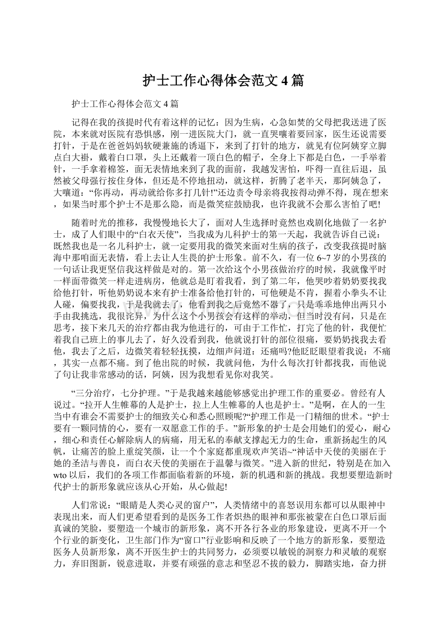 护士工作心得体会范文4篇文档格式.docx