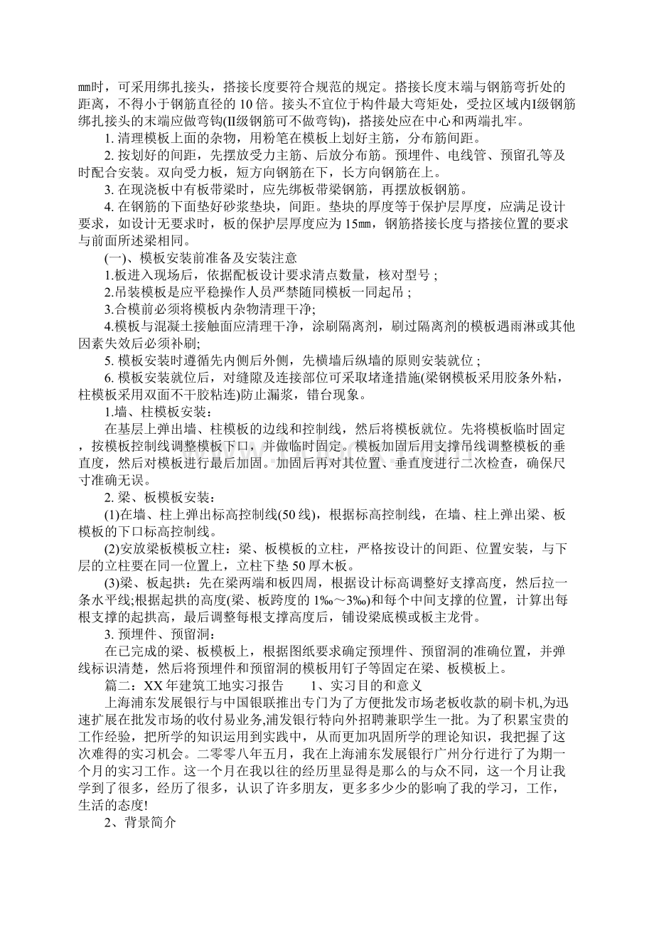 XX年建筑工地实习报告Word格式.docx_第2页