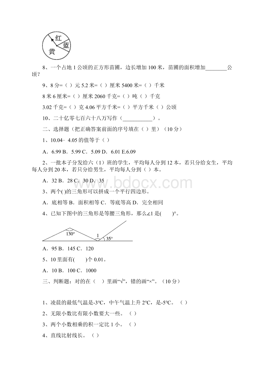 北师大版四年级数学下册期末摸底测试及答案三篇Word下载.docx_第2页