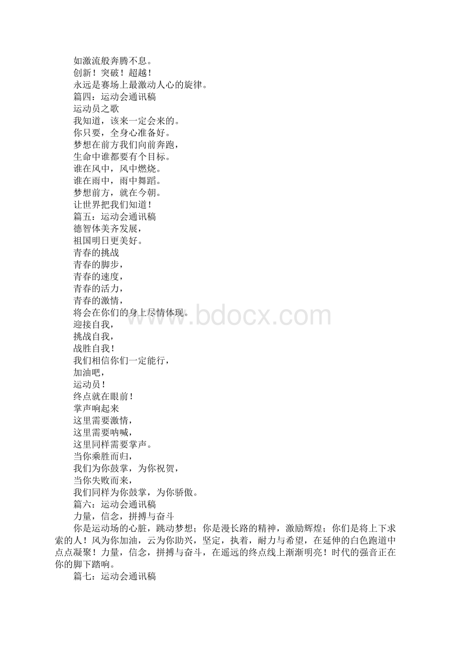 大学生运动会通讯稿100字30篇Word格式.docx_第2页