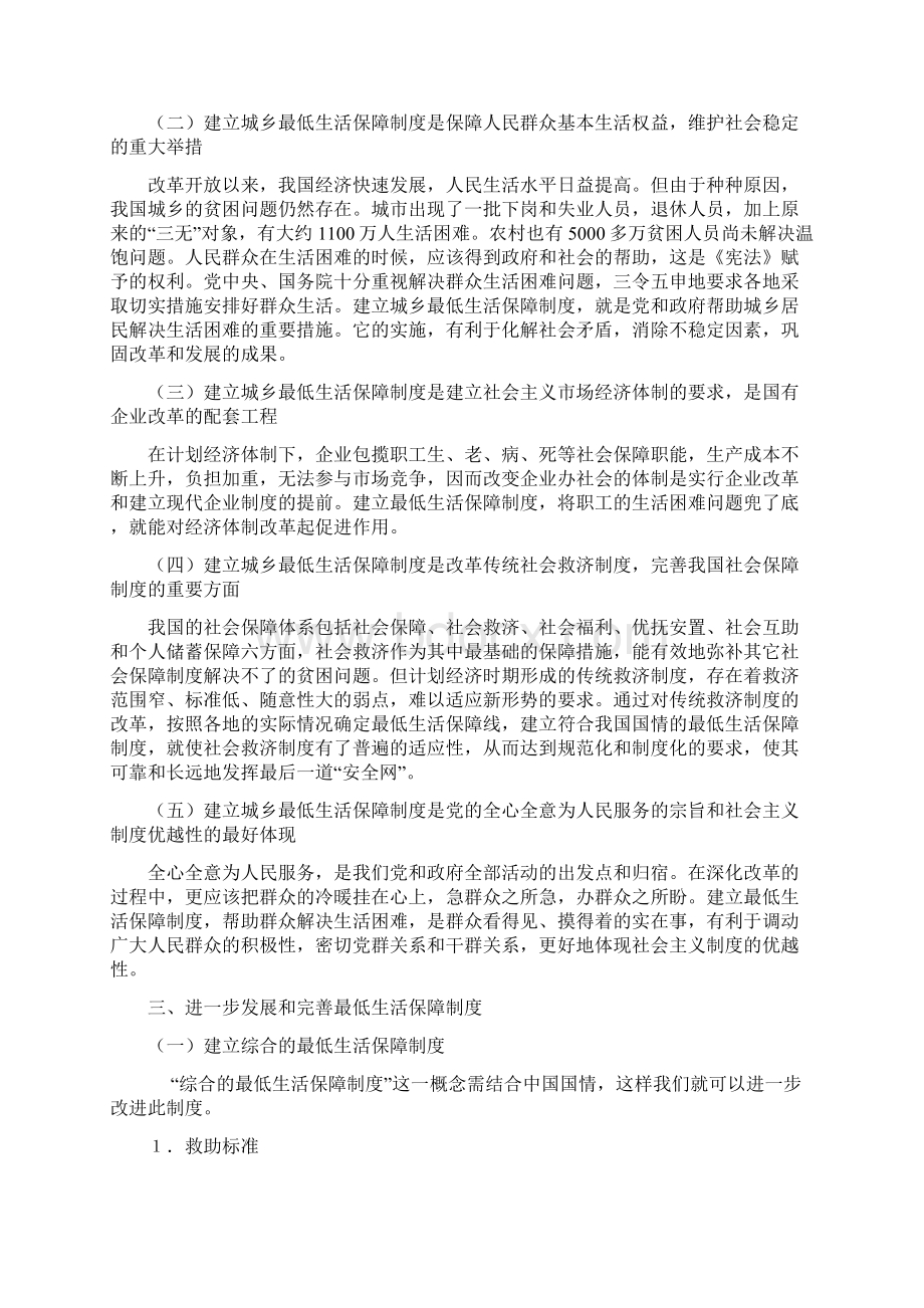 论最低生活保障制度文档格式.docx_第3页