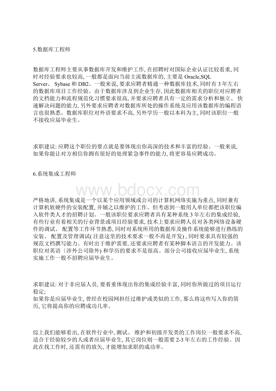 IT职位全面解析模板Word下载.docx_第3页