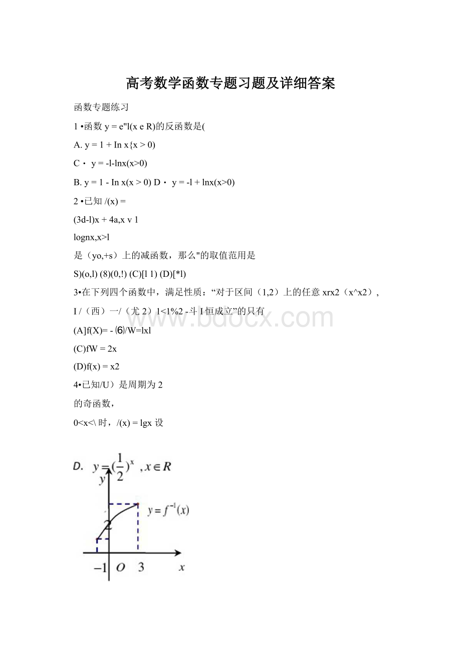 高考数学函数专题习题及详细答案.docx