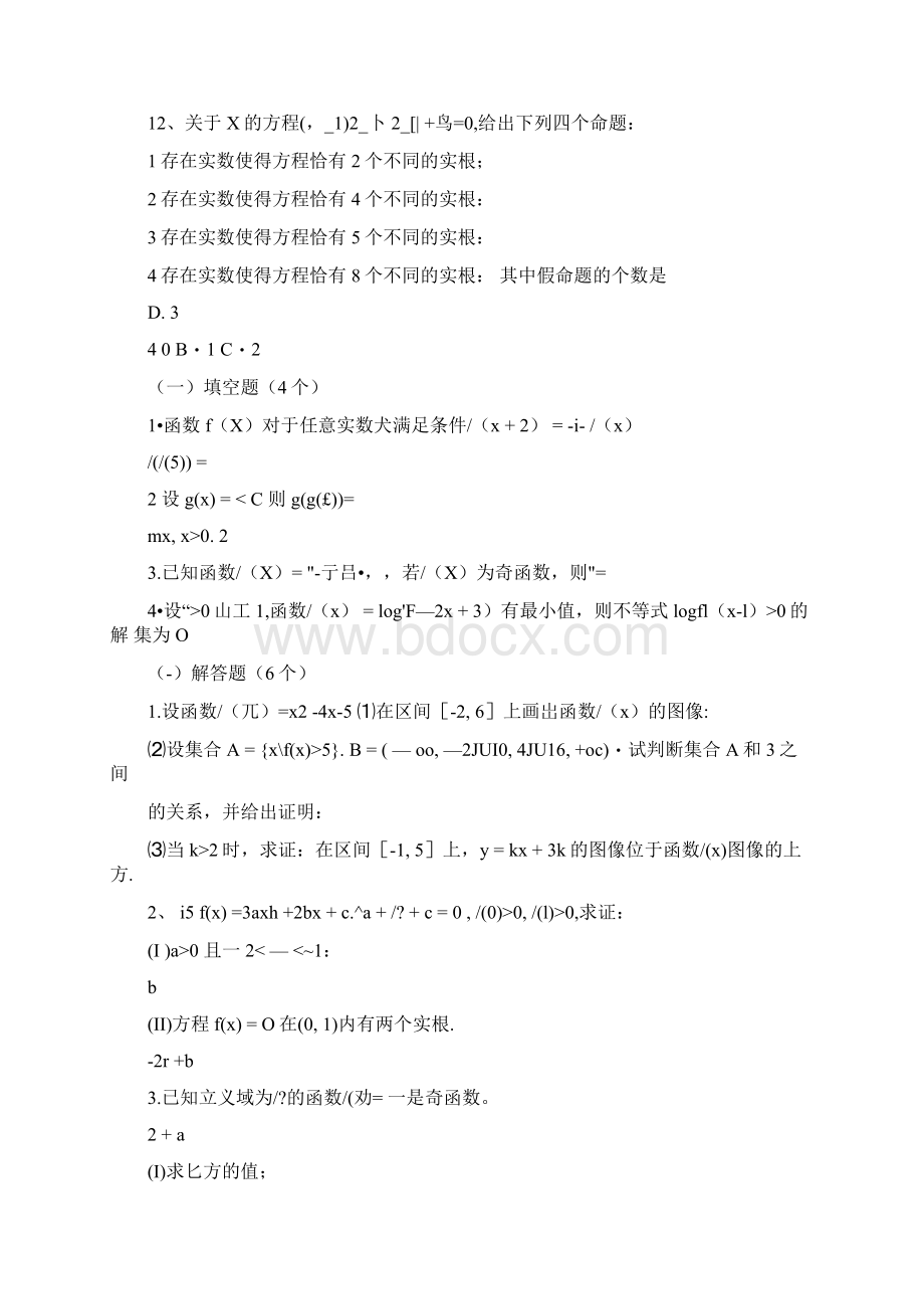 高考数学函数专题习题及详细答案.docx_第3页