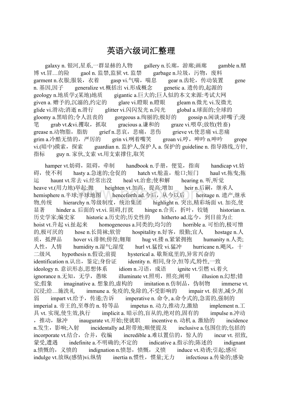 英语六级词汇整理Word文件下载.docx