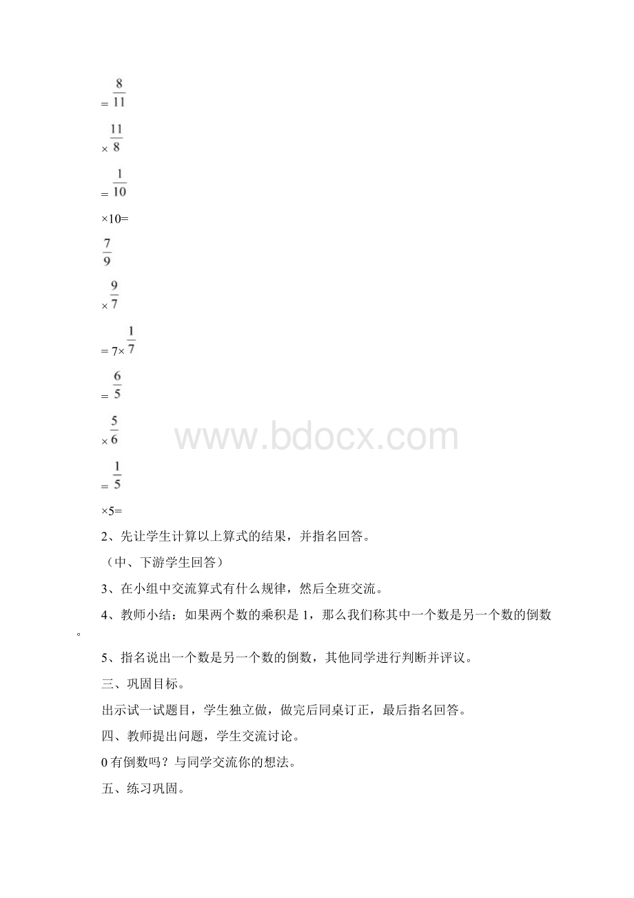 人教版四年级数学上册《三位数乘两位数口算乘法》优质课教案7Word文档下载推荐.docx_第2页