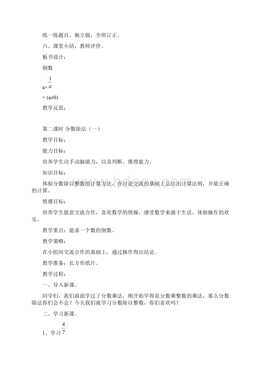 人教版四年级数学上册《三位数乘两位数口算乘法》优质课教案7Word文档下载推荐.docx_第3页