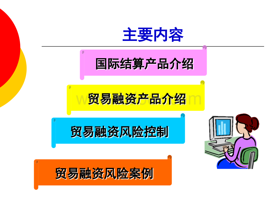 国际贸易融资风险控制--2.ppt_第2页